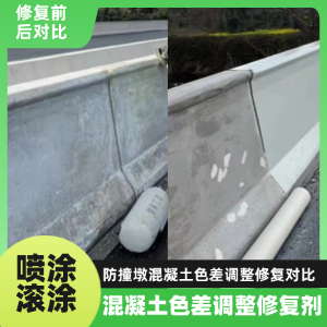 泰和工程人必看！混凝土色差“面子难题”，一招修复不返工