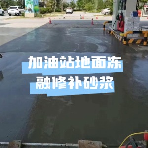 泰和水泥地面快速修复剂
